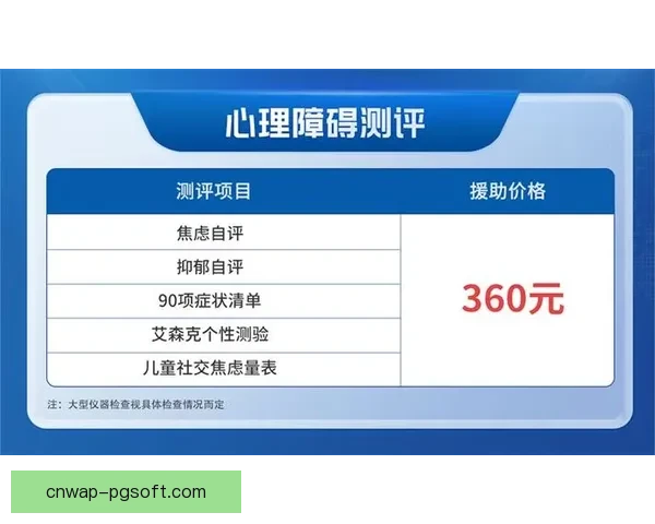 2026世界杯推出智能心理康复分析包助力所有参赛队心理健康